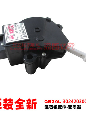 正品配件小天鹅洗衣机排水牵引器XQB42-210G/821JG XQB33-82AL/82
