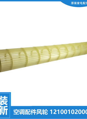 原装美的空调配件内机风叶轮KFR-32G/BP3DN1Y-YA200/TA200/TA201