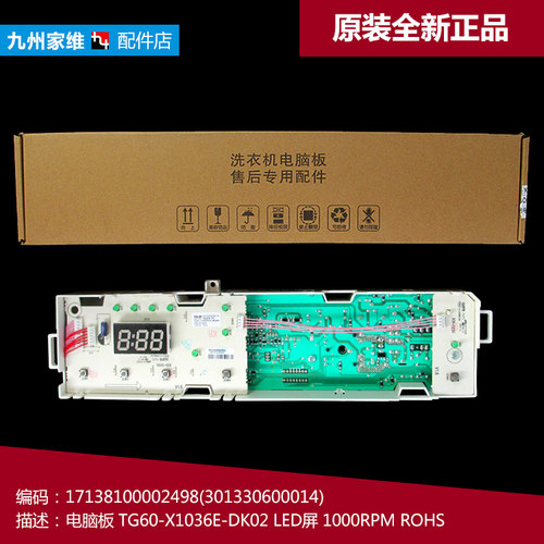 正品小天鹅洗衣机配件控制器电脑主板TG60-X1036E(S TG60-X1058E
