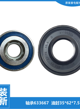 海尔洗衣机轴承水封油封XQG50-QFB600Q-QZ1086-WA600CX-WN550TX