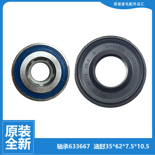 海尔洗衣机轴承水封油封XQG50-QFB600Q-QZ1086-WA600CX-WN550TX