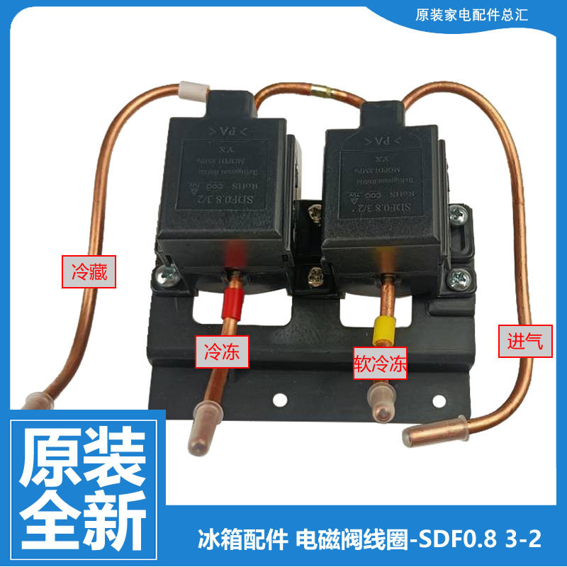 原装海尔冰箱配件双体脉冲电磁阀BCD-239BS HA/229BSV/252WBCS LA