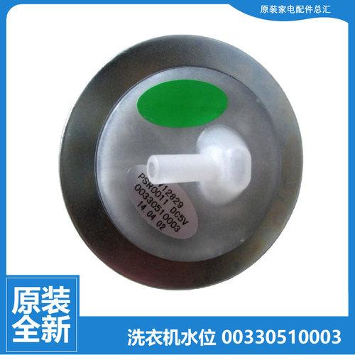 原海尔洗衣机配件水位传感器XQB70-Z9288全塑关爱/Z1706BJ/Z1626