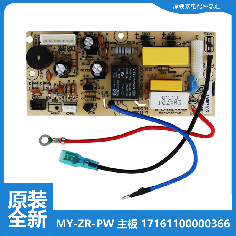 适用原装美的电压力锅配件电源电脑主板PCS6023/603/603B/509/601