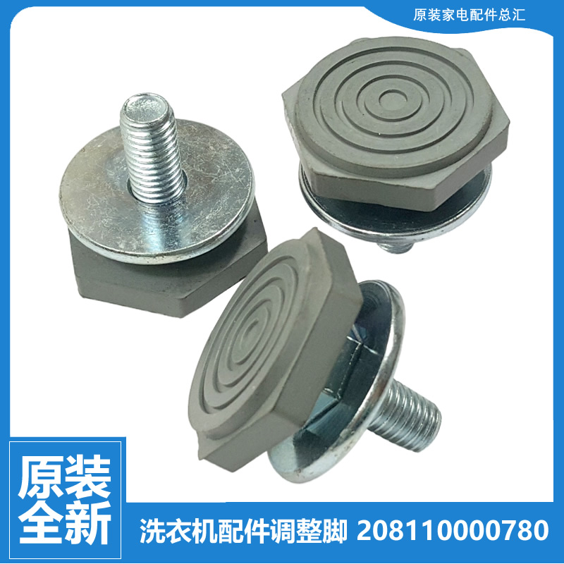 原装格兰仕洗衣机配件地底脚垫脚XQG90-DT614V/IT8914V/ZT8512V