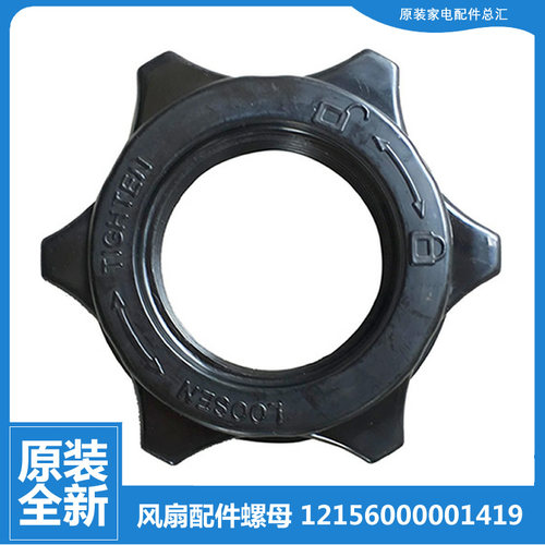 原装美的壁扇电风扇网罩索母螺母FW40-F3/11BA/11B/11AR FW45-7H