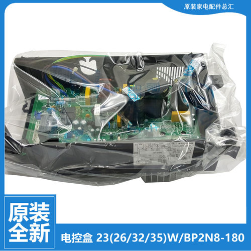 美的空调配件电脑主板电控盒GR26W/BP2N1-A02 KFR-35W/BP3N8-B03