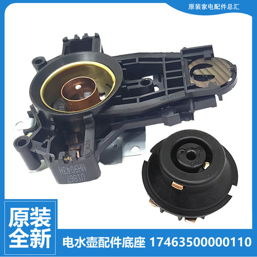 原装美的电热烧水壶配件底座温控连接器15S02A/AM/An/AR 15S03AM