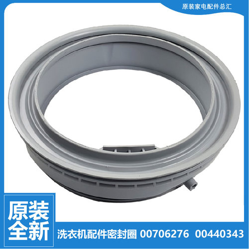 原装西门子洗衣机门封密封圈WM10L2600W/L2607W/L2687W/L2688W