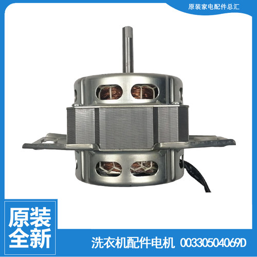 原装海尔洗衣机配件电机马达TQB75-KJ1666/M1267/M1588/M9188净尚
