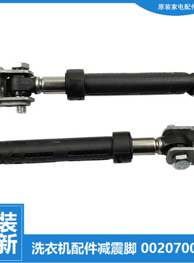 海尔洗衣机配件减震器支撑吊杆XQG50-AL600TXBPS/AL800TXBS/QF700