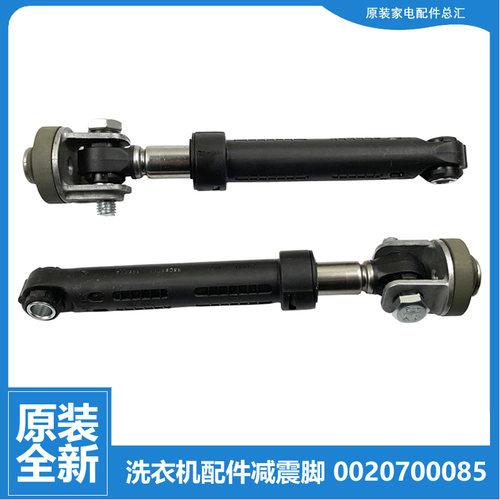 海尔洗衣机配件减震器支撑吊杆XQG50-AL600TXBPS/AL800TXBS/QF700