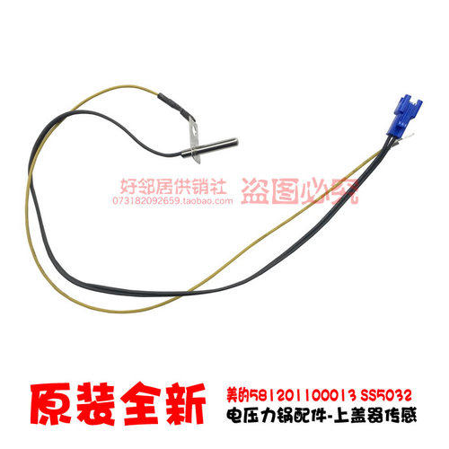 正品美的电压力锅配件上盖温度传感器WSS5033/5035P/5060/5065H