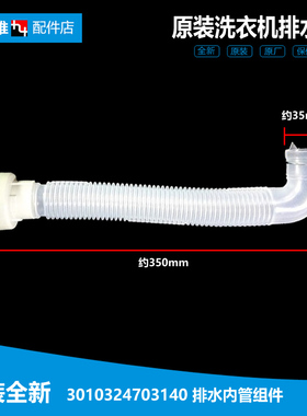 荣事达洗衣机配件内排出水管RB6506Z RB5006S RB6506S RB5506Z
