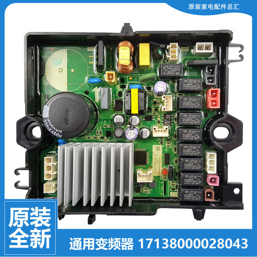 原装美的洗衣机配件变频板驱动器MB60-3007UD/3058D MG80-1433WDG
