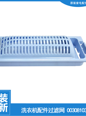 原装海尔洗衣机配件过滤网器盒EB60Z2WH EB65M2JD XQB70-M12699X