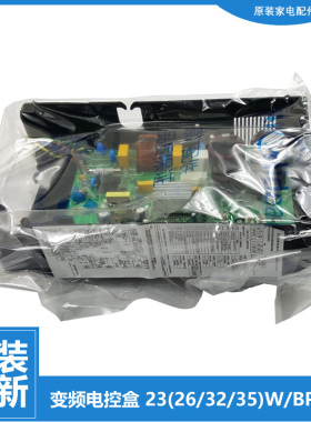 美的空调配件电脑主板电控盒KFR-26W/BP2N1-F1814/EC181/1810/181