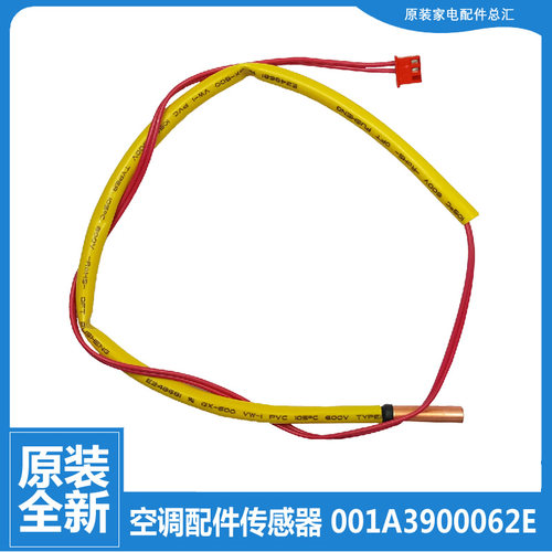 原装海尔空调配件温度传感器管温KFR-35GW/CADBPF/RADBPF/RDBPQXF