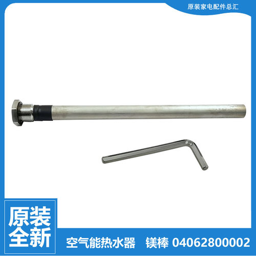 原装格力热水器配件镁棒KRS-3.1/D150AFA SX60LC/A-2 SXD150LC-K