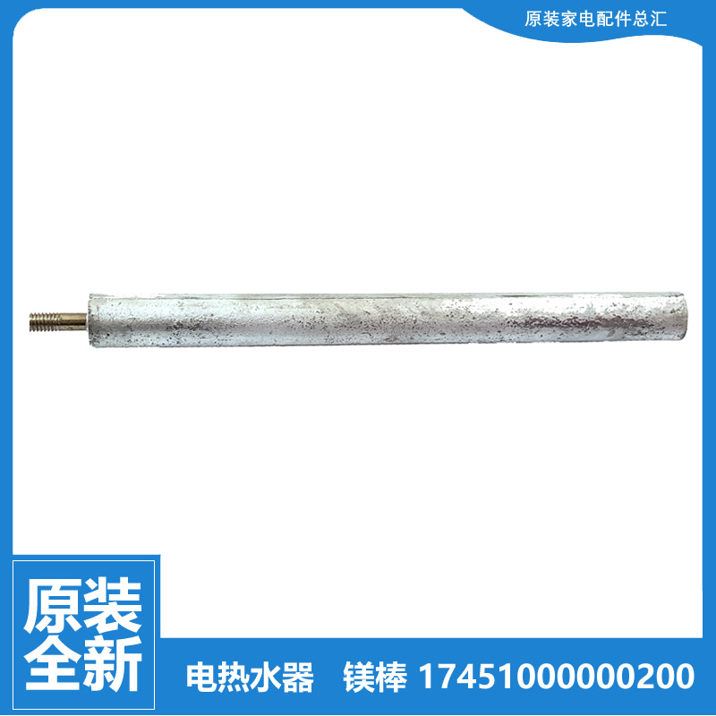 原装美的热水器配件除垢镁棒F60-30DQ1C/21DQ1/30BQ1C/30BQ2(HEY)