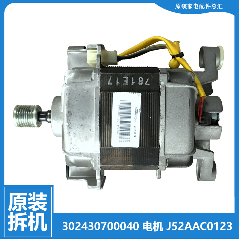 原小天鹅滚筒洗衣机配件串激电机马达TG60-1402LPDA(L/1402LPDA(R