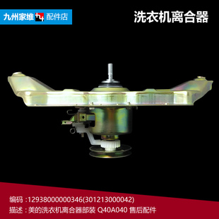 420 荣事达洗衣机配件离合器XQB42 920 920G 922G 原装 922 正品