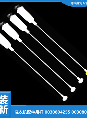 原装海尔洗衣机配件减振震吊杆EB70Z2WH TQB72-@B1 TQSH60-Z1278