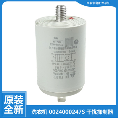 正品海尔洗衣机配件滤波电容EG10014HB709G/HB709G N EBW9817BU1