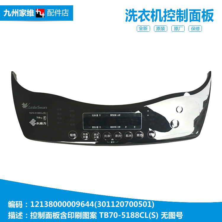 正品美的洗衣机配件控制按键面板TB70-5188CL(S) TB80-5188CL(S