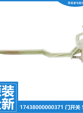 小天鹅洗衣机配件门盖开关TB75-Q1098DS/Q8168HR/V1058DH/XS1008G