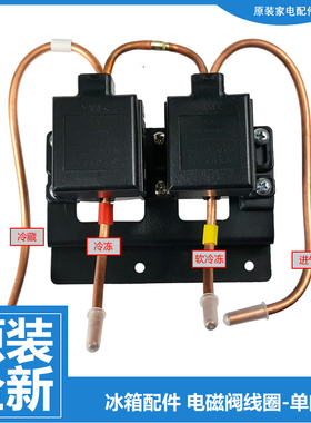 原装海尔冰箱配件双稳态双体电磁阀BCD-208K/218SY/218K/H/218K S