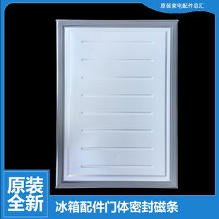 华凌BCD 正品 SRX 196SRA 176SH 荣事达冰箱配件冷冻门密封磁条BCD