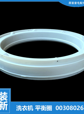 原装海尔洗衣机配件平衡圈环EB75Z2WD TQB65-L1022统帅 B8068M21V
