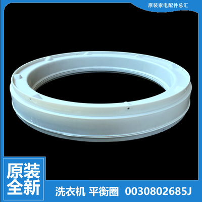原装海尔洗衣机配件平衡圈环EB75Z2WD TQB65-L1022统帅 B8068M21V