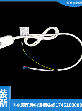 原装美的电热水器配件电源插头线防漏电D22080/D22100-J D30-15L