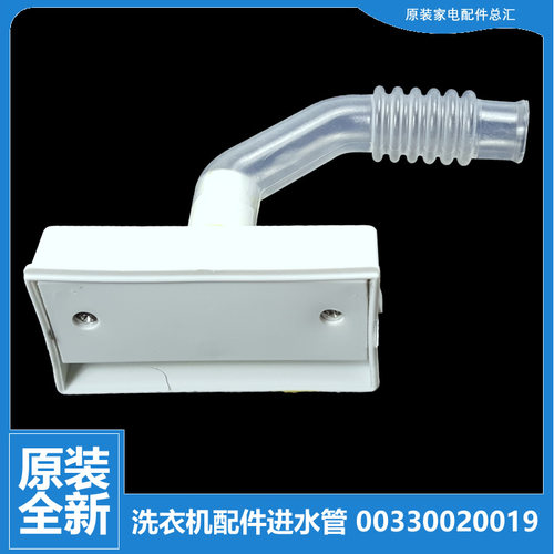 原装正品海尔洗衣机配件进水阀导软管TQB65-BZ1267/KJ1666/M1267A