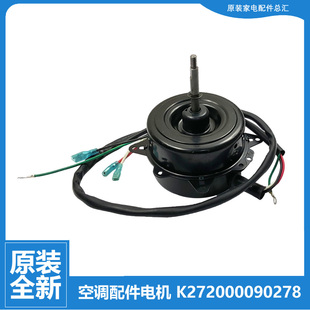 26W 格兰仕空调配件外机外机电机KF LP16 LP47 150 原装 LP7 正品