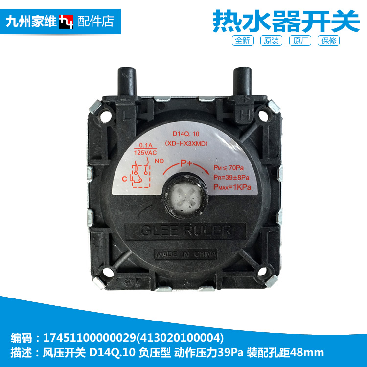 正品美的热水器配件风压开关JSQ20-10QF3/10QF3(T/10QF4/10QF4(T)