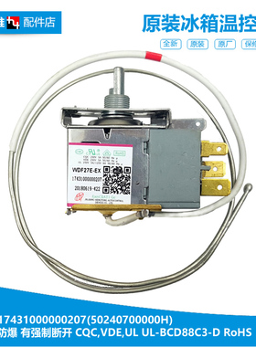 冰箱配件温控器小天鹅BCD-112CL/132CL 华凌BCD-88CH/132H/112H