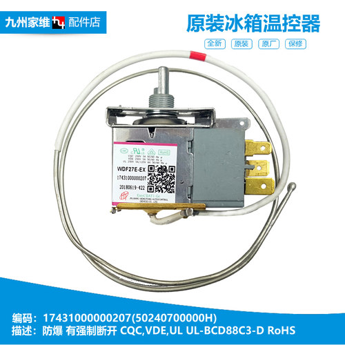 冰箱配件温控器小天鹅BCD-112CL/132CL 华凌BCD-88CH/132H/112H