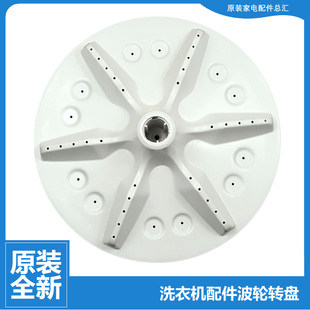N352J 正品 N652P N652PJ L252 容声洗衣机配件波轮转盘WB75