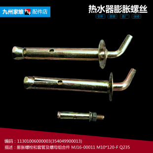 10JFX 10L1 10LA 美 10LC 热水器配件膨胀挂钩螺丝钉JSQ20