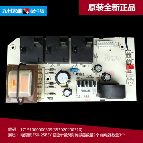 正品美的热水器配件电脑电源控制主板F60-30DM7C(HEY/30DM8(HEY)