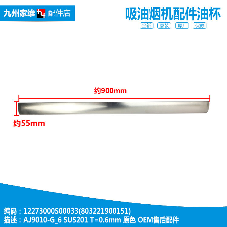 正品正品美的抽吸油烟机配件油杯接油槽盒板CXW-180-AJ9010-G
