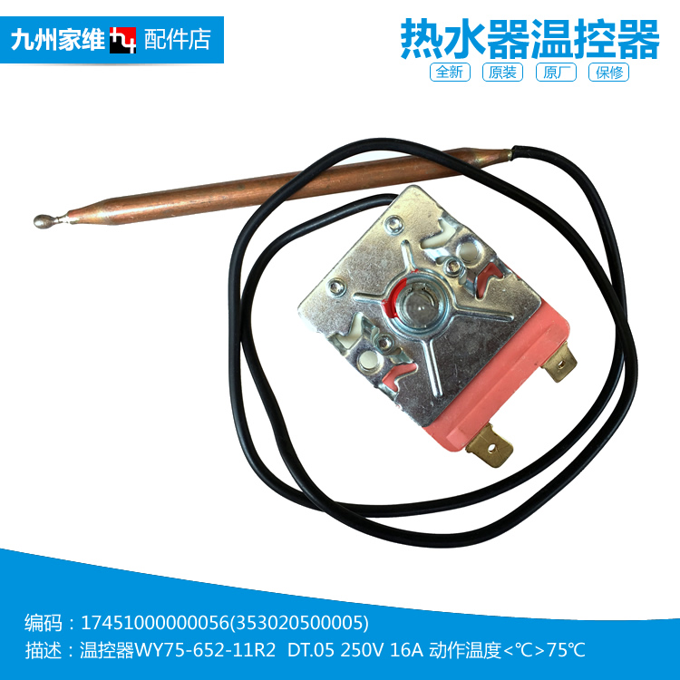 正品美的热水器配件调温控器开关JSQ20-10HD1/10HC6/10HC5/10HA(T