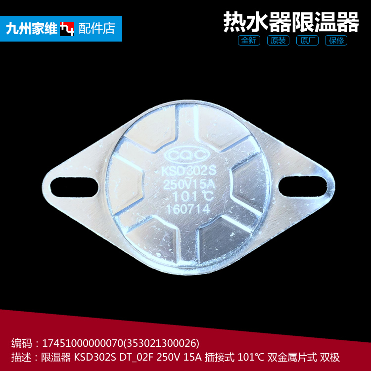 正品美的热水器配件限温控器开关F60-15A3(HI/30DM3S(HEY/21WB3(S