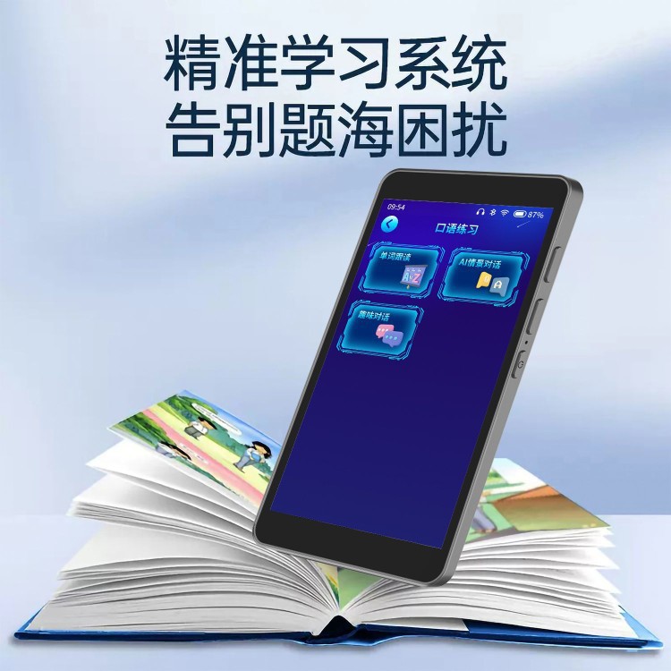 口袋AI智能学习机小初高全科免费更新没有游戏娱乐英语