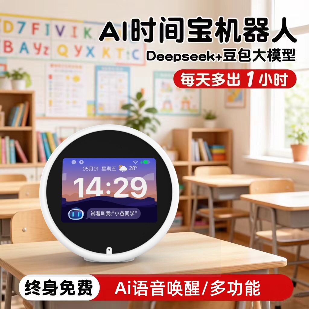 AI时间宝机器人智能闹钟大模型语音对话多功能学生早教学习机玩具