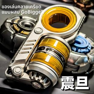 荷兰人 震旦GoBiggeR甩蛋覆合EDC玩具迪朗推蛋指尖陀螺金属解压