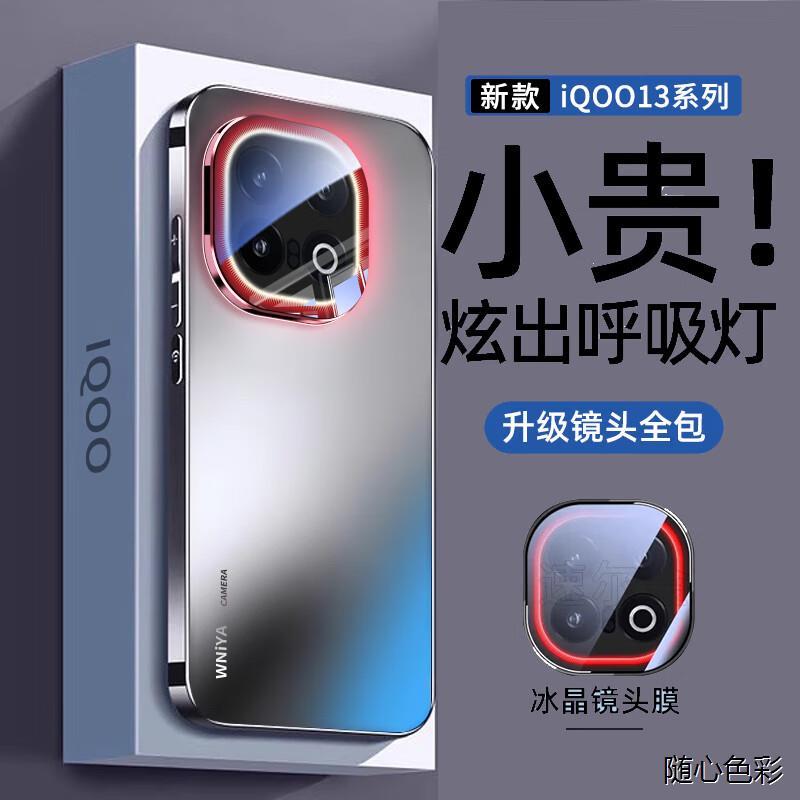 适用iqoo15手机壳不挡呼吸灯